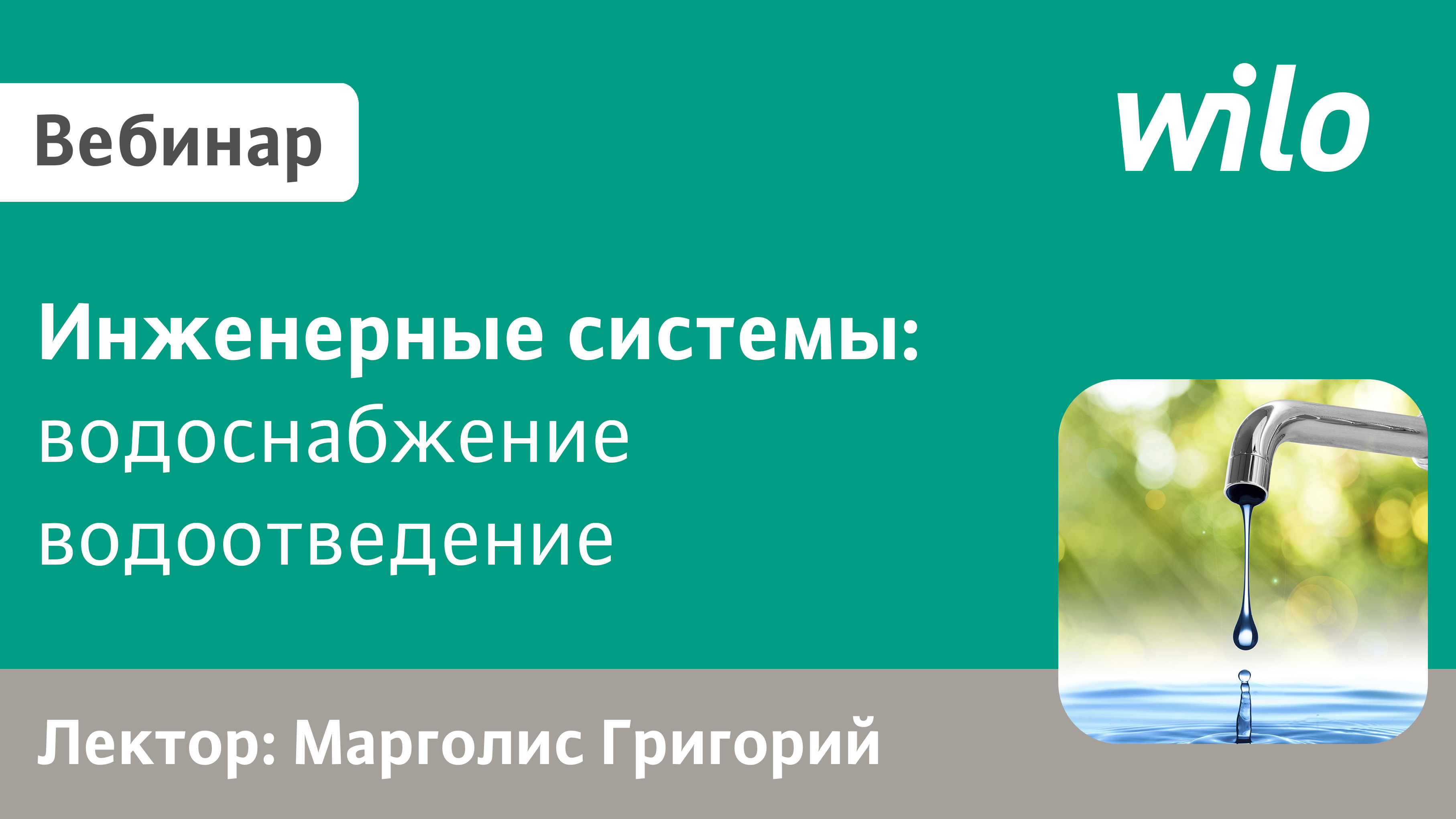 Системы водоснабжения и водоотведения промышленных предприятий смотреть онлайн