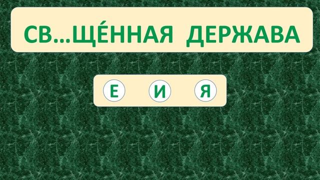 | ПРОВЕРЬ СЕБЯ | ТРЕНАЖЁР №57 ПО РУССКОМУ ЯЗЫКУ (БЕЗУДАРНЫЕ ГЛАСНЫЕ) /3 – 4 КЛАСС/ 5+. смотреть онлайн