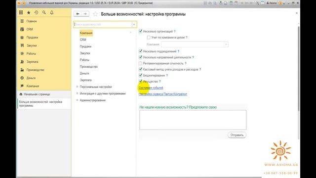 1С УНФ Глава 1 Урок 7 смотреть онлайн