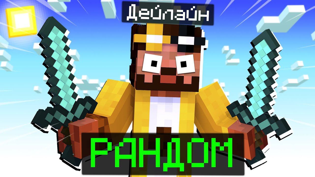 Я ДОЛЖЕН ВЫИГРАТЬ! MINECRAFT MINER WARE смотреть онлайн