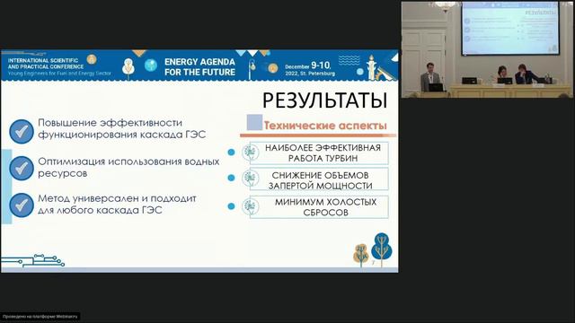 EAF-2022 | Имитационная модель пропуска речного стока смотреть онлайн