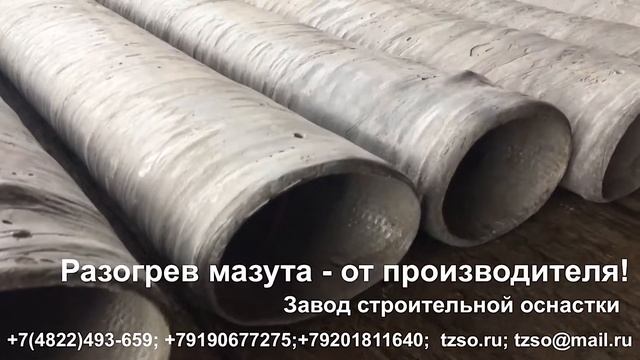 Разогрев мазута - от производителя! смотреть онлайн