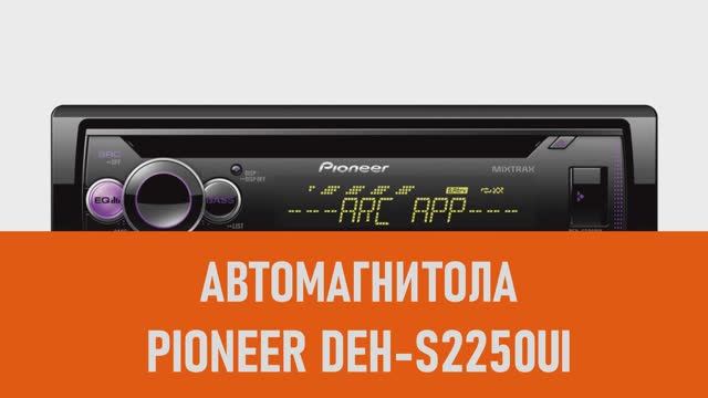 Распаковка автомагнитолы Pioneer DEH-S2250UI смотреть онлайн