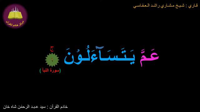 Best option to Memorize 078-Surah Al-Naba' (1 of 40) (10-times repetition) смотреть онлайн
