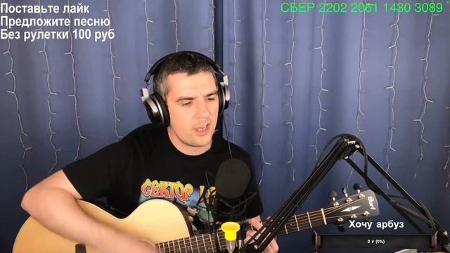 Сектор газа - Мастурбация. Кавер Макс играет на гитаре. Отрывок из стрима. смотреть онлайн