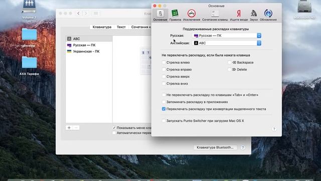 Баг Punto Switcher 2.1 на macOS Sierra 10.12.2 смотреть онлайн