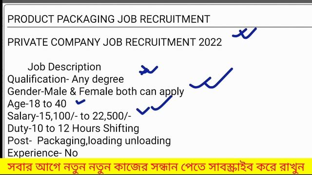 Packaging job in kolkata 2022 | Private job vacancy 2022 | প্যাকেজিং কাজে কর্মী নিয়োগ চলছে। смотреть онлайн