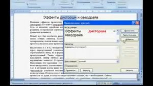 Microsoft Word 2007. Урок 11. Проверка правописания