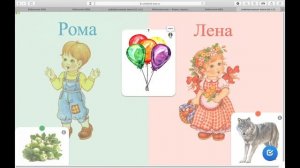 Автоматизация и дифференциация звуков [р] и [л]