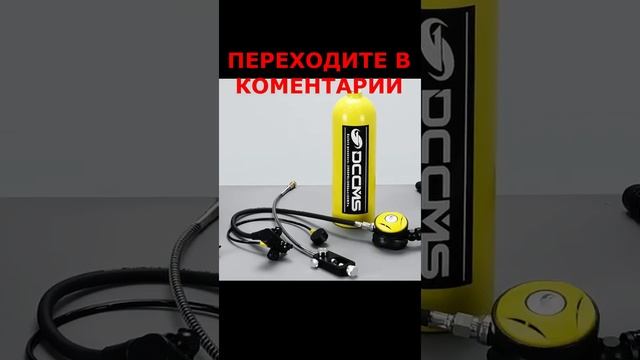 МИНИ ОБОРУДОВАНИЕ ДЛЯ ДАЙВИНГА смотреть онлайн