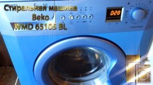 Стиральная машина Beko WMD 65105 BL.mp4