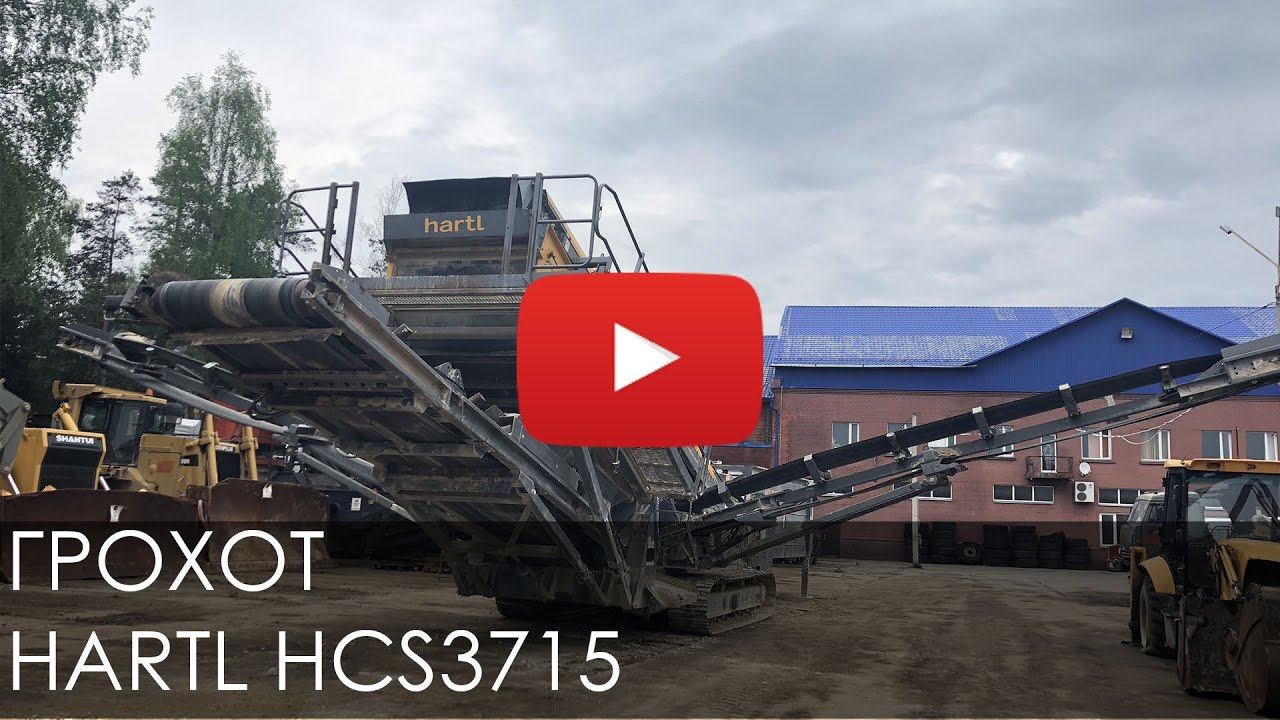 2520. Обзор грохот Hartl HCS 3715 | 2008
