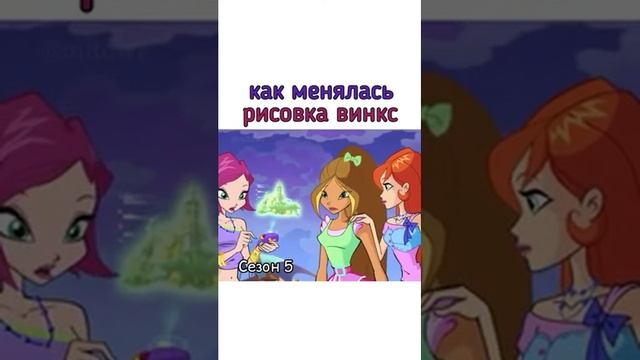 Как менялись феи Винкс?✨(official "Winx") смотреть онлайн