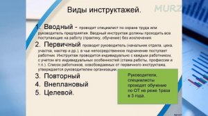 Охрана Труда инструктажи на рабочем месте