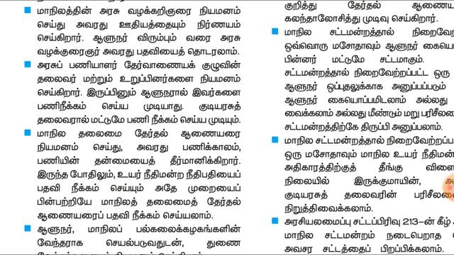 10th new book polity vol1 lesson 3 மாநில அரசு ( ஆளுநர்) part1 смотреть онлайн