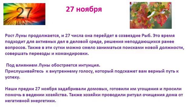 Календарь Ноября смотреть онлайн