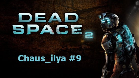 Dead Space 2 #9