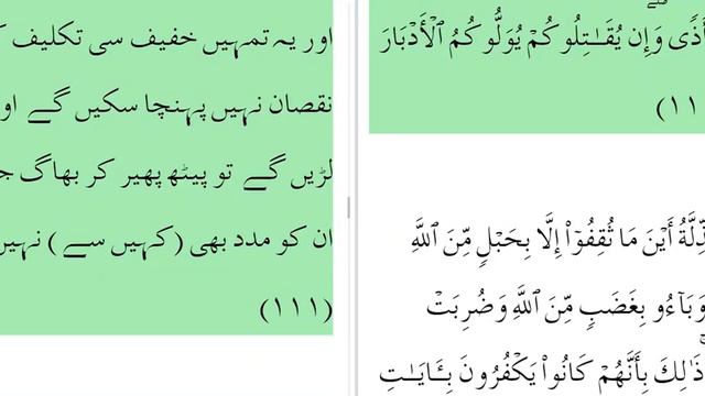 Quran- Surah 3- Al-E-Imran 92 /128 Urdu Para 4 Translation| смотреть онлайн