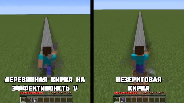 деревянная кирка на эффективность V против незеритовой кирки смотреть онлайн