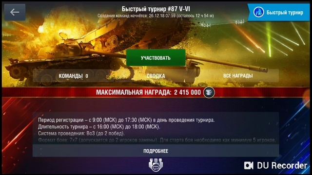 КАК УЧАСТВОВАТЬ В ТУРНИРЕ? смотреть онлайн