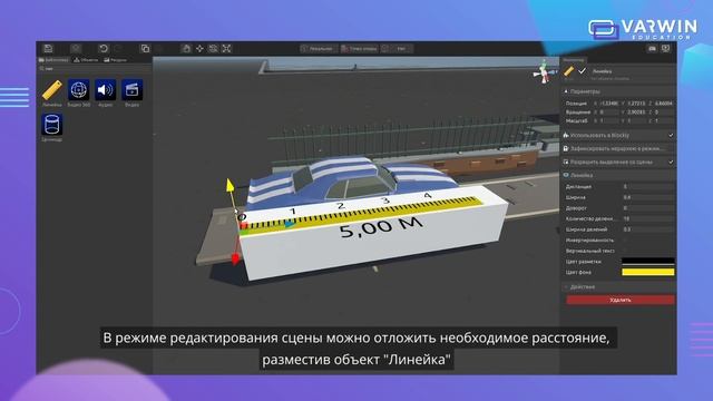 Как измерить расстояние в Varwin? | Лайфхаки по платформе Varwin смотреть онлайн