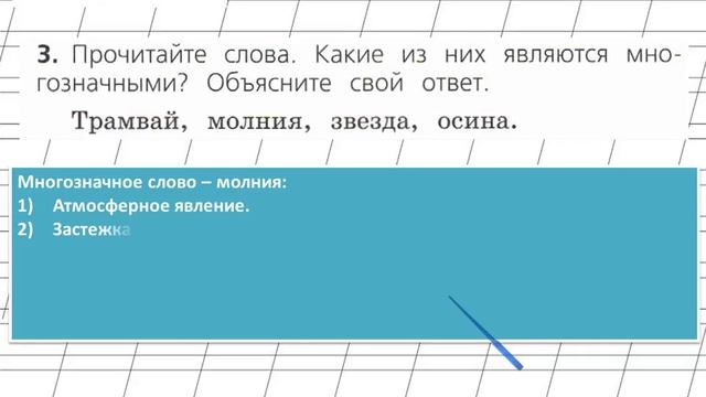 Страница 74 Упражнение 3 «Слог. Ударение...» - Русский язык 2 класс (Канакина, Горецкий) Часть 1 смотреть онлайн