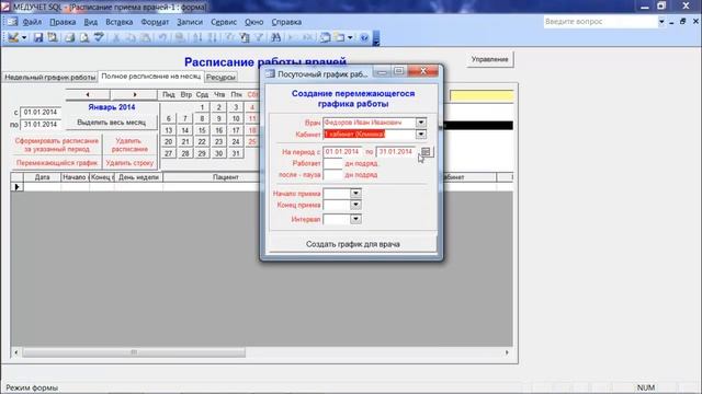 Как сформировать перемежающийся график работы cпециалиста в программе "МЕДУЧЕТ SQL"? смотреть онлайн
