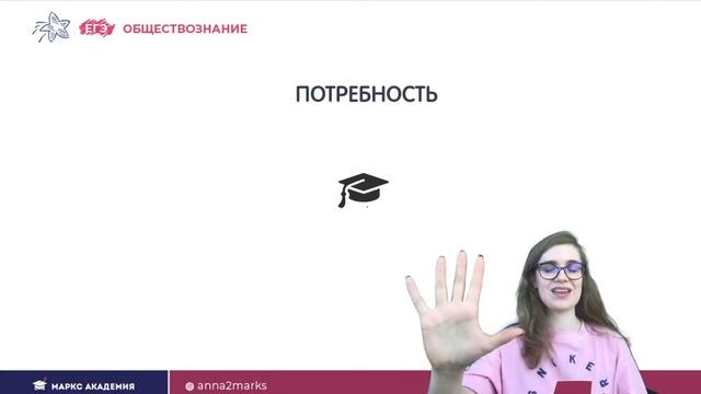 КАК ВЫУЧИТЬ ТЕМУ ПОТРЕБНОСТИ И ИНТЕРЕСЫ | ОБЩЕСТВОЗНАНИЕ ЕГЭ | МАРКС АКАДЕМИЯ смотреть онлайн