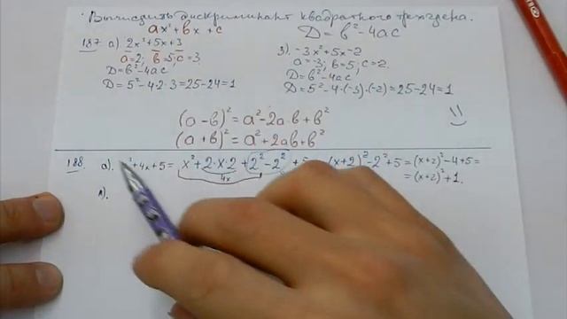 Выделение полного квадрата смотреть онлайн