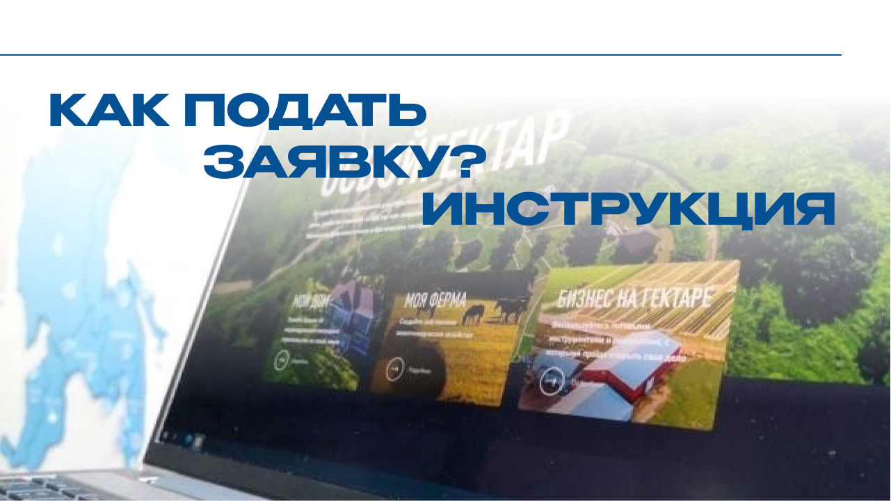 Как взять землю бесплатно? Инструкция по участию в программе "Гектар" смотреть онлайн