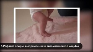 Рефлексы новорождённых