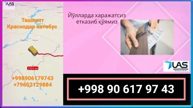 Ташкент Краснодар автобус. Тошкент Краснодар автобус - Tashkent Krasnodar avtobus смотреть онлайн