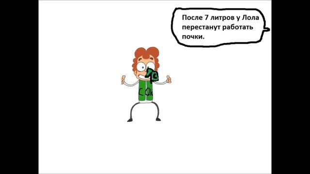 Лол выпил 1000 литров сока (1 эпизод, сезон 1) смотреть онлайн