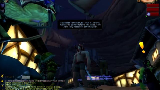 Вов ( Wow 3.3.5 a ) Персонаж Ромы Желудя (Рома Желудь) смотреть онлайн