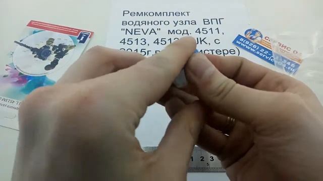 Мембрана водяного блока «NEVA-4510/4511/4513» смотреть онлайн