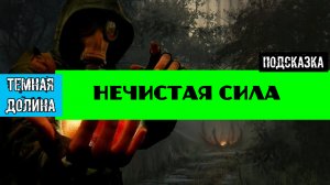 Золотой шар завершение OGSR Нечистая сила Лекарство от головной боли для оборотня