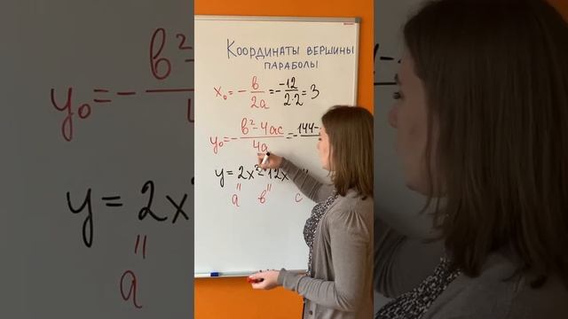Координата вершины параболы смотреть онлайн