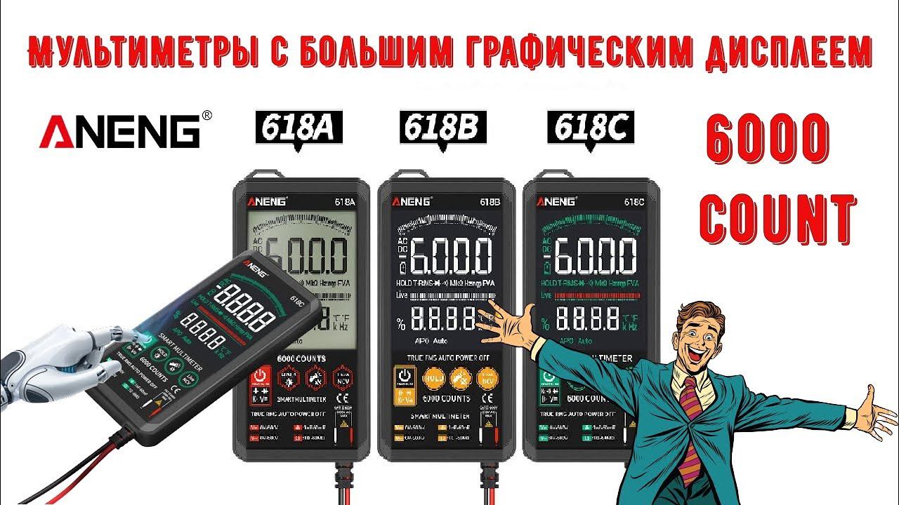 ANENG 618C Мультиметр с большим графическим сенсорным контрастным EBNT дисплеем смотреть онлайн