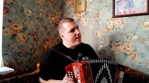 «ДОМИК У ДОРОГИ» (песня М. Евдокимова) под гармонь!