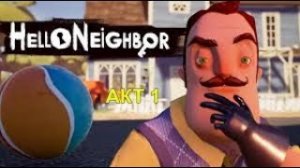Подвал соседа! Прохождение Hello Neighbor 1 AKT ___ PC version в игре Привет Сосед!