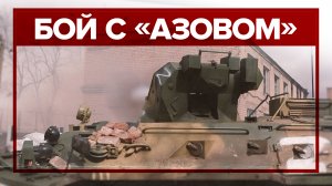 Бой за базу нацбатальона «Азов» — эксклюзив RT