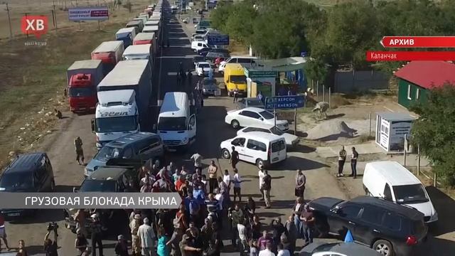 Грузовая блокада Крыма смотреть онлайн