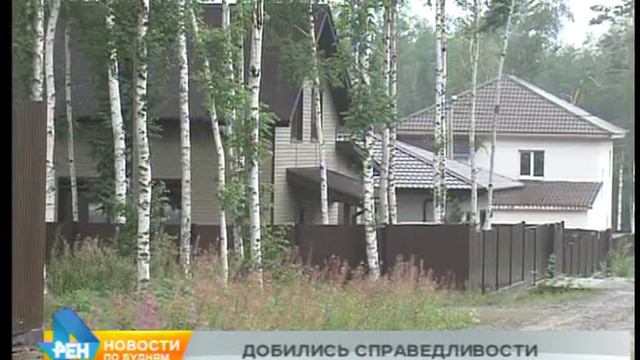 245 жителей региона добились исключения своих участков из лесного фонда смотреть онлайн