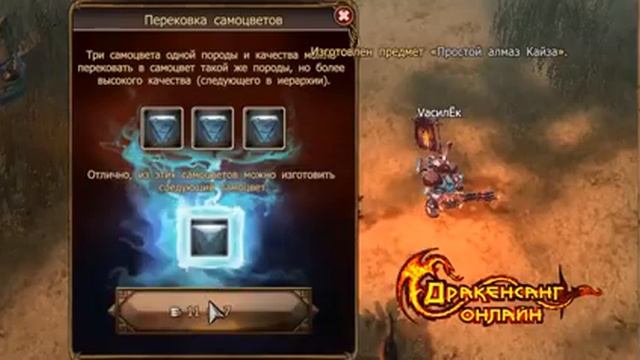 Лайфхак крафт Камней Drakensang Online смотреть онлайн