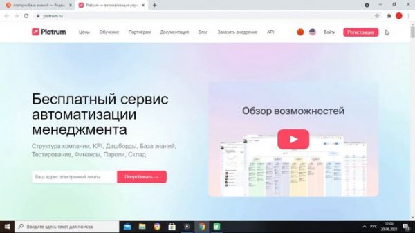 Обучение ч1 Вход в Платрум