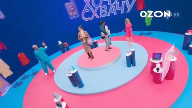 реклама OZON хочу схвачу смотреть онлайн
