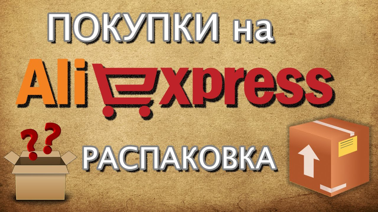 Распаковка 005 смотреть онлайн