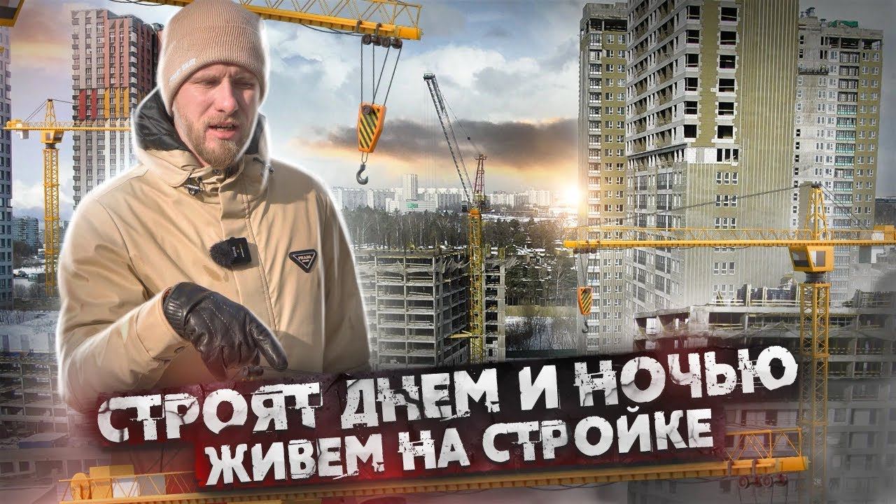 ЖИВУТ НА СТРОЙКЕ, НО В ЦЕЛОМ ВСЕМ ДОВОЛЬНЫ? РВУТСЯ ТРУБЫ, ПАДАЮТ ЛИФТЫ, ВО ДВОРЕ ТРАНСПОРТНЫЙ ХАОС. смотреть онлайн