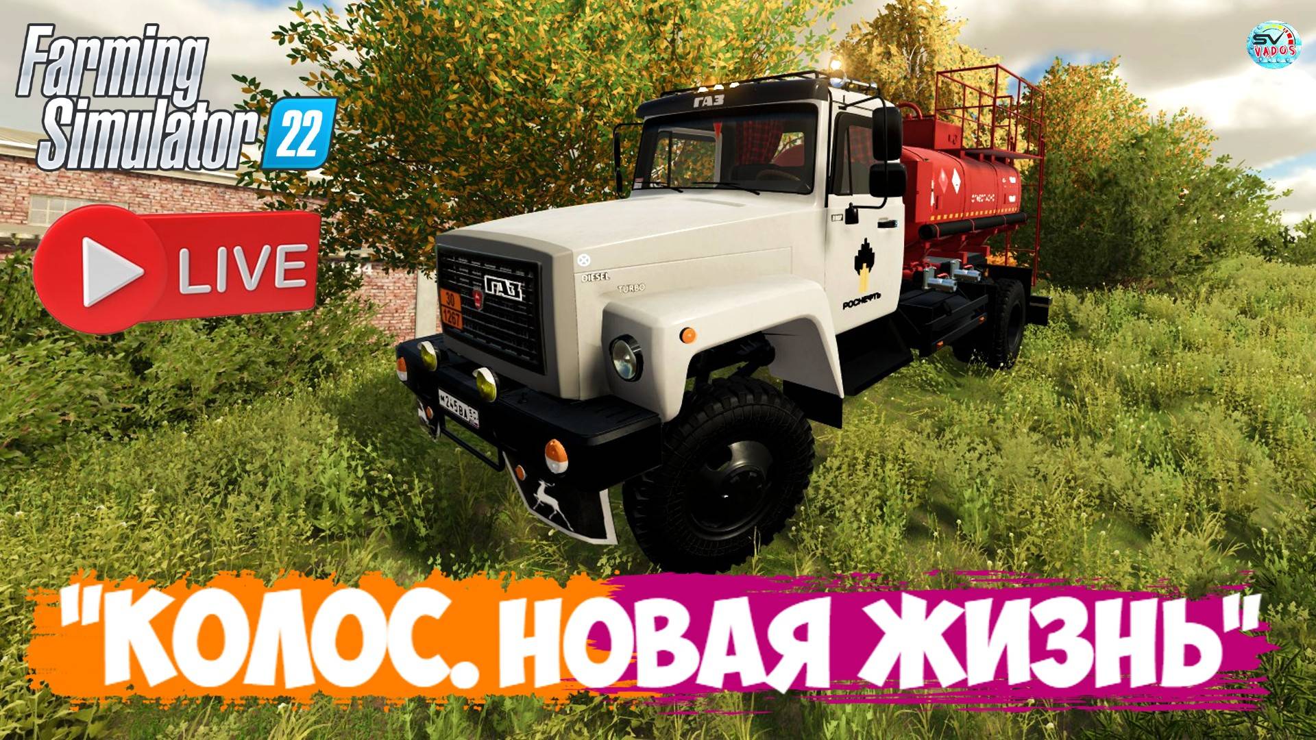 🔴🅻🅸🆅🅴 ✅Farming Simulator 22 ✅ПРОХОЖДЕНИЕ "КОЛОС.НОВАЯ ЖИЗНЬ" #5 смотреть онлайн