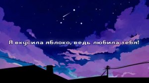 Penelope Scott - Rät [RUS SUB]